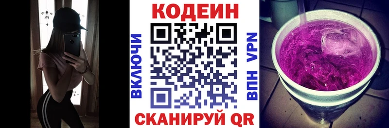 Codein напиток Lean (лин)  Катайск 